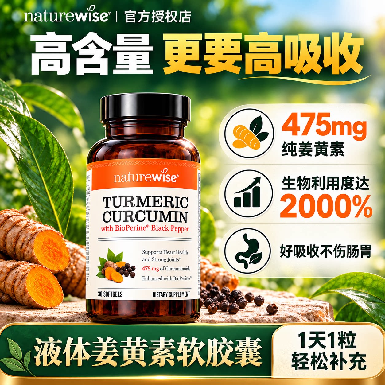 【高吸收高含量液体姜黄素胶囊图片