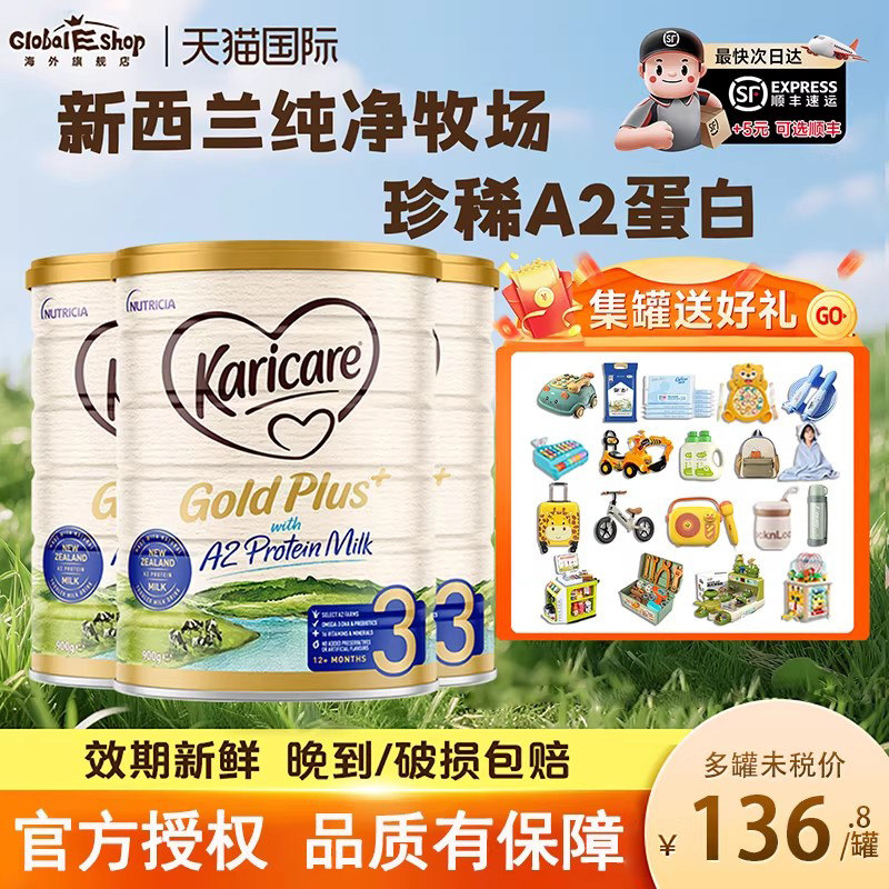 Karicare可瑞康进口金装A2蛋白幼儿配方奶粉3段1岁及以上900g*3罐