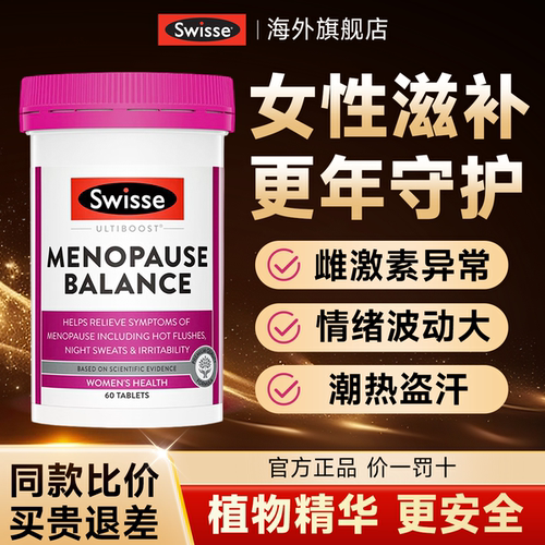 【更年守护】swisse大豆异黄酮