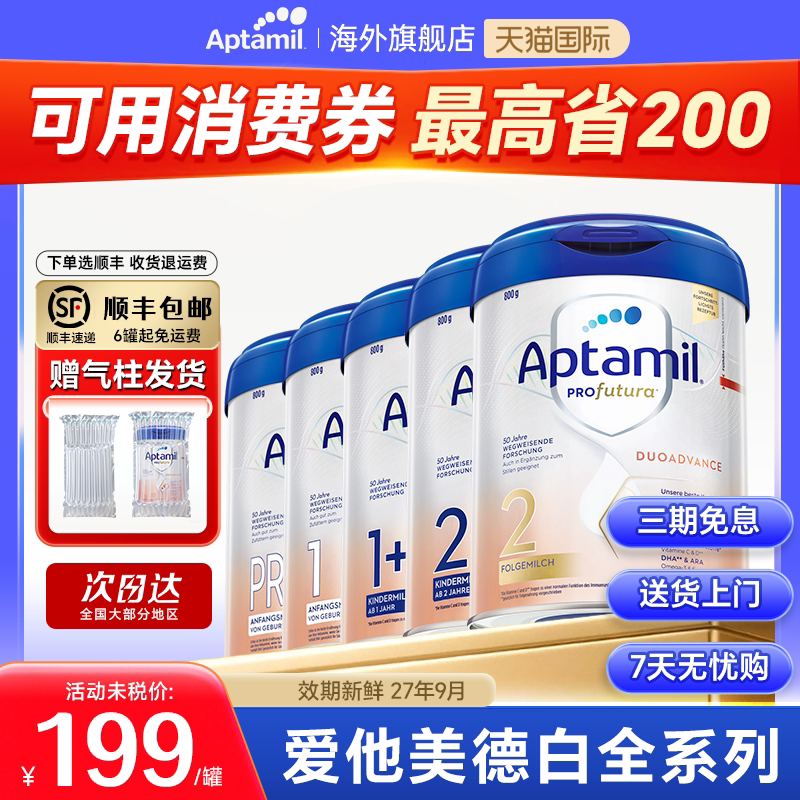 全系列【可用消费券】爱他美德国白金版2奶粉1德爱一pre段3段