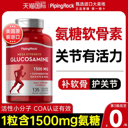 氨糖软骨素美国原装进口中老年关节膝盖疼痛软骨钙片朴诺官方正品