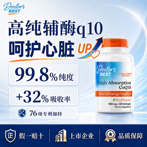 doctorbest金达威多特倍斯辅酶