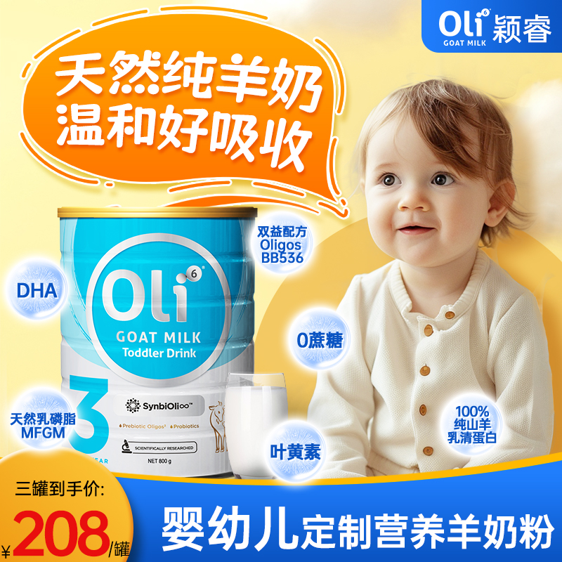 oli6婴幼儿羊奶粉3段1-3岁以上纯营养配方澳洲原装进口正品旗舰店