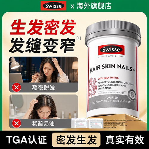 swisse生物素生发养发维生素b族b7防脱发增发密发掉发护发软胶囊