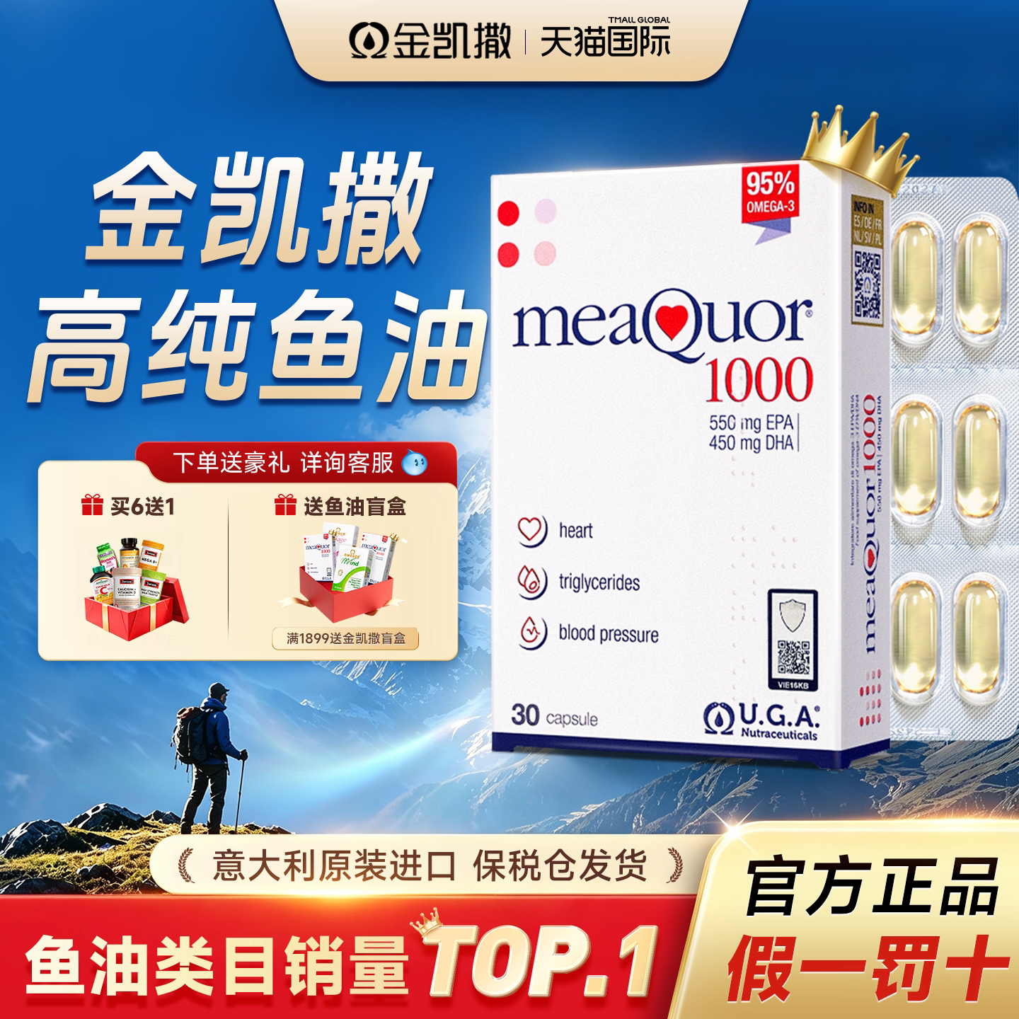 金凯撒95%~97%高纯度深海鱼油图片