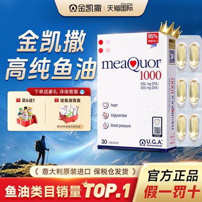 金凯撒95%~97%高纯度深海鱼油