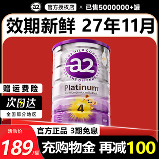 澳洲a2奶粉4段四段婴幼儿儿童新西兰紫白金版正品段官方旗舰店