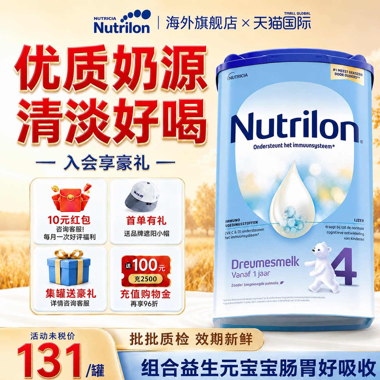 荷兰牛栏4段诺优能4段四段宝宝奶粉配方奶粉官方旗舰店进口1-2岁