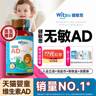 健敏思ad滴剂婴幼儿一岁以上下维生素儿童婴儿新生胶囊官方旗舰店