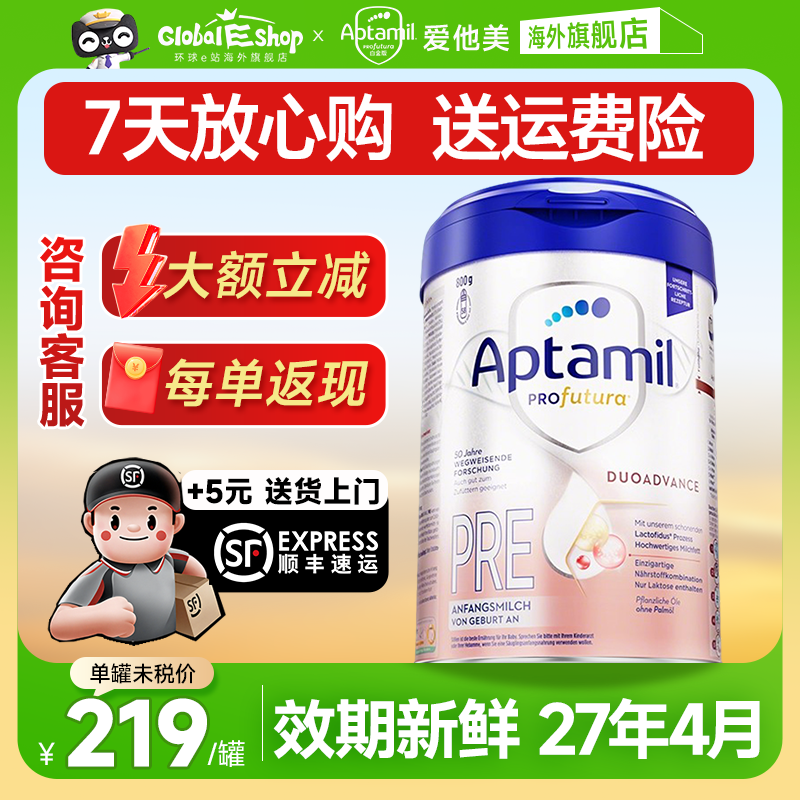 【保价双11】爱他美德国白金版pre段奶粉德爱白金初段官方旗舰店