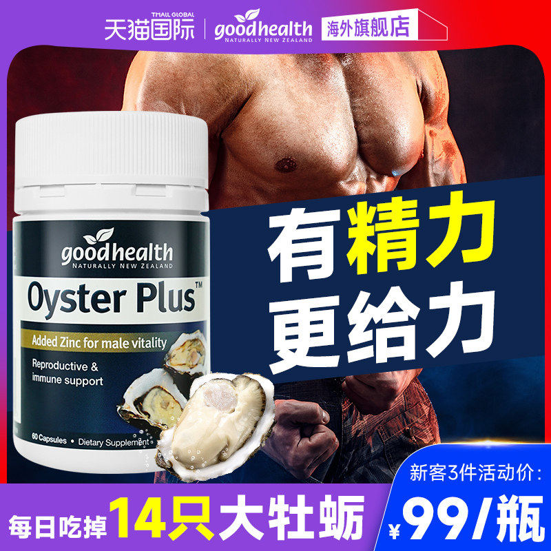 goodhealth牡蛎精胶囊杜砺生蚝精华强肾精补好健康促睾丸酮新西兰,保健食品/膳食营养补充食品,牡蛎/贝类提取物,淘宝优惠券,粉丝福利购,淘宝优惠卷