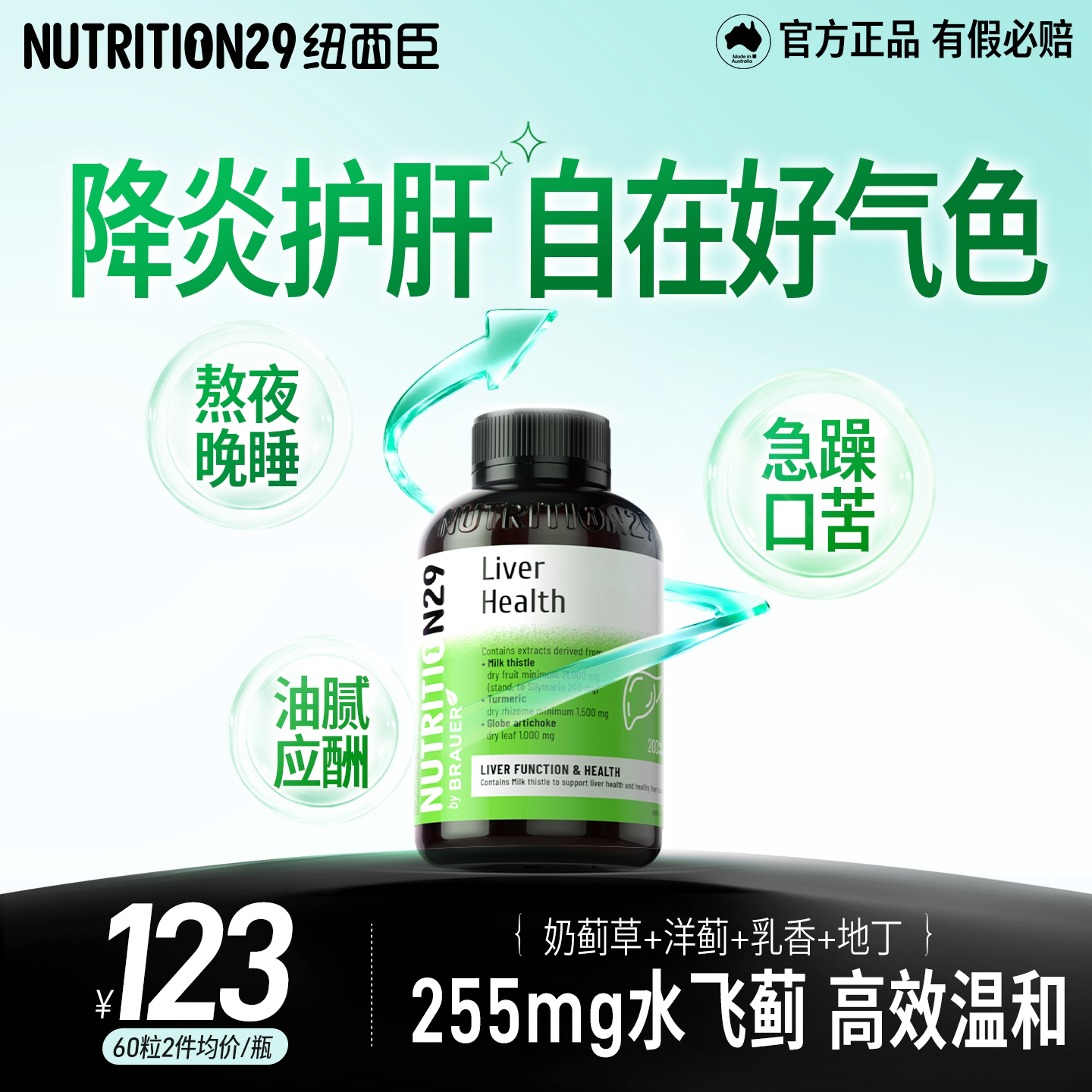 【高效护肝】1天粒澳洲原装进口