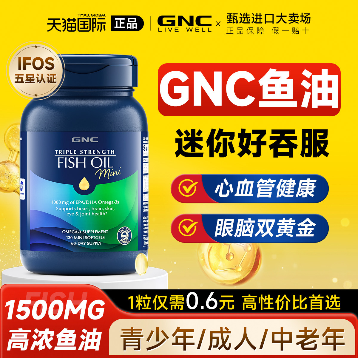 gnc鱼油深海鱼油成人omega3高浓度鱼肝油软胶襄官方旗舰店正品,保健食品/膳食营养补充食品,鱼油/深海鱼油,淘宝优惠券,粉丝福利购,淘宝优惠卷