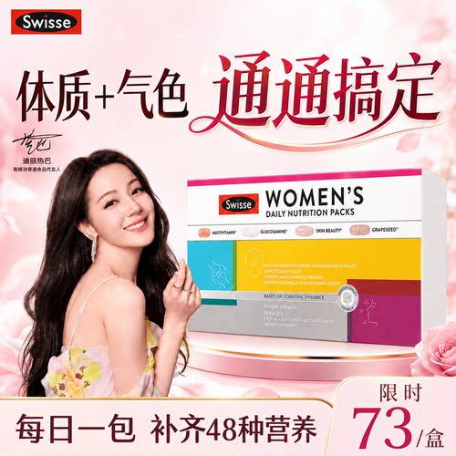 swisse斯维诗女性营养包官方旗舰