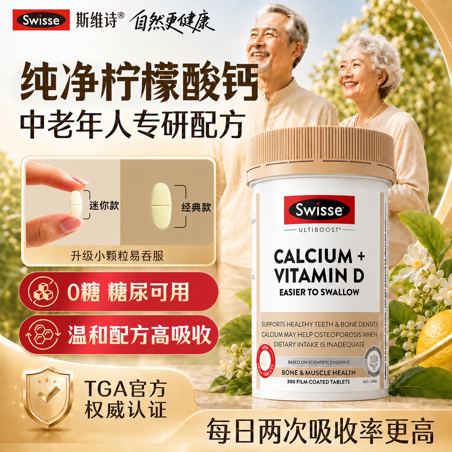 Swisse钙片中老年人成补钙斯维诗柠檬酸钙维生素d3澳洲官方旗舰店