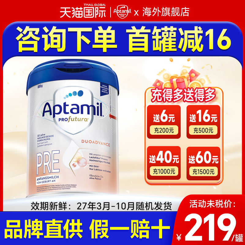 【旗舰店】爱他美德国白金版pre段奶粉婴儿0-3个月新生儿初段正品