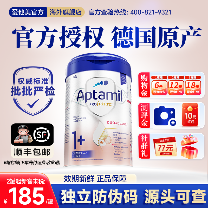 爱他美德国白金版奶粉1加段德爱白金1+1十1岁以上官方旗舰店正品