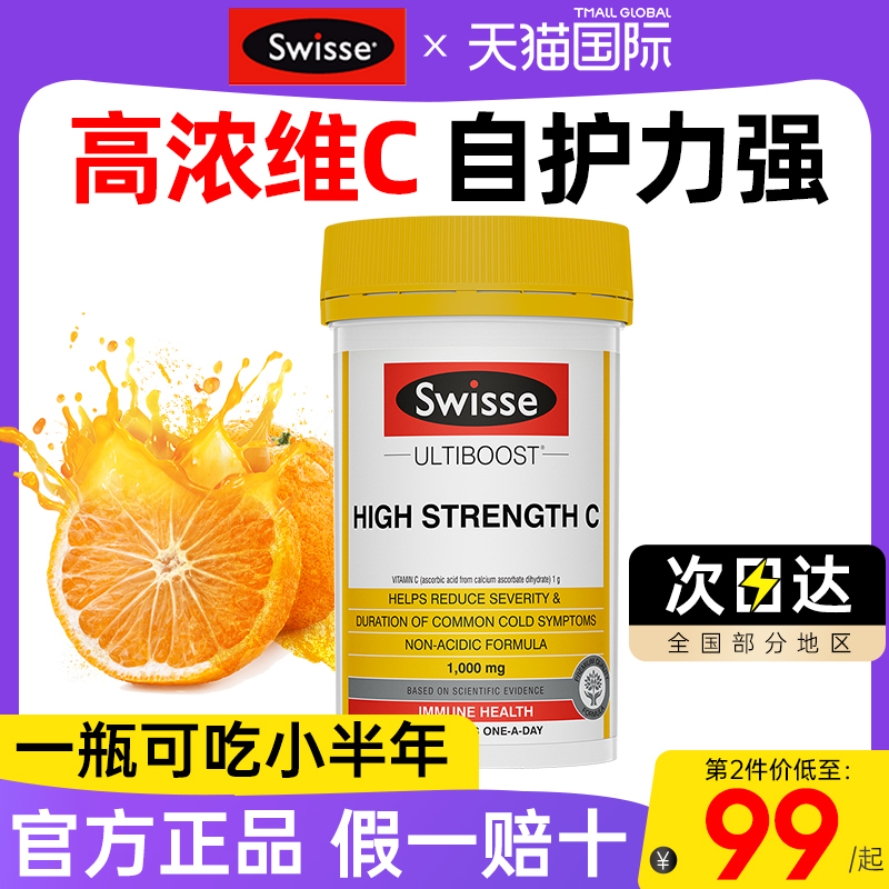 【Swisse维C免疫力片】8倍免疫力