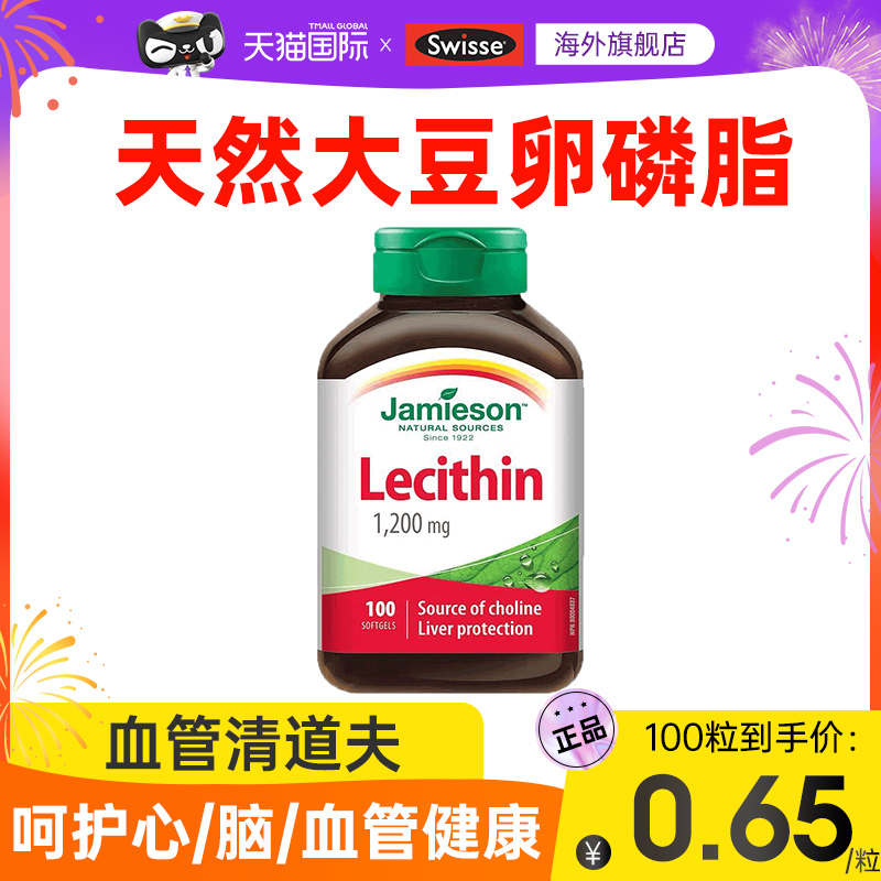 【买过的店】大豆卵磷脂100粒