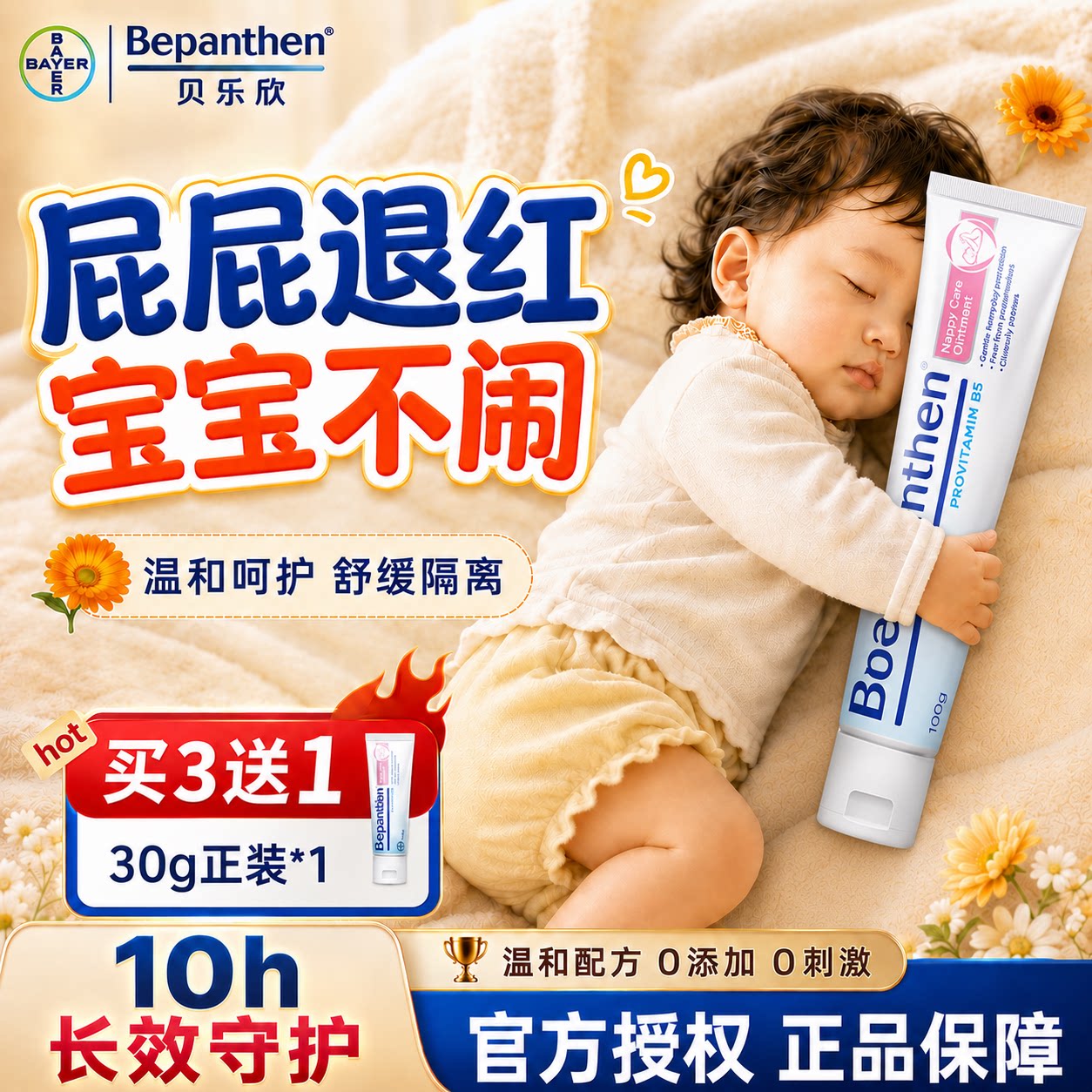 【热销榜top】贝乐欣护臀膏