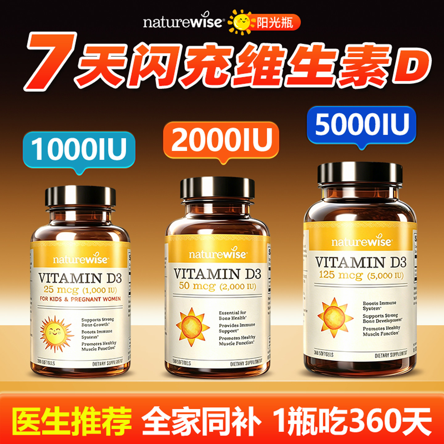 7日闪充维生素d3阳光瓶vd