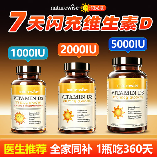7日闪充维生素d3阳光瓶vd