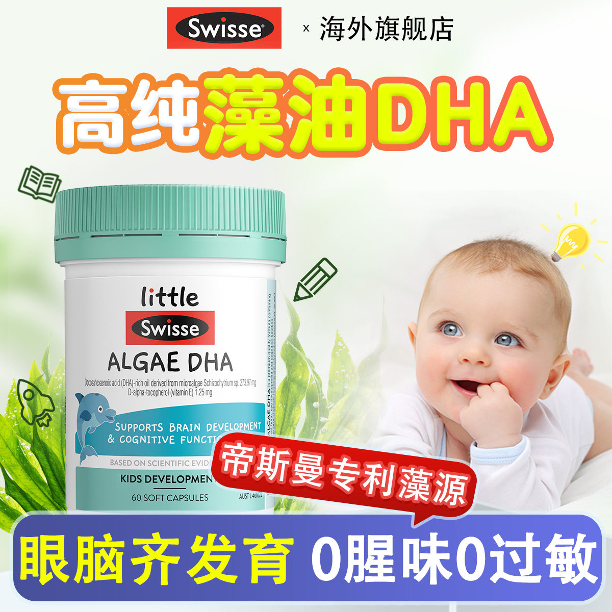 dha藻油增强学生记忆力补大脑青少年斯维诗swisse深海鱼油旗舰店,保健食品/膳食营养补充食品,鱼油/深海鱼油,淘宝优惠券,粉丝福利购,淘宝优惠卷