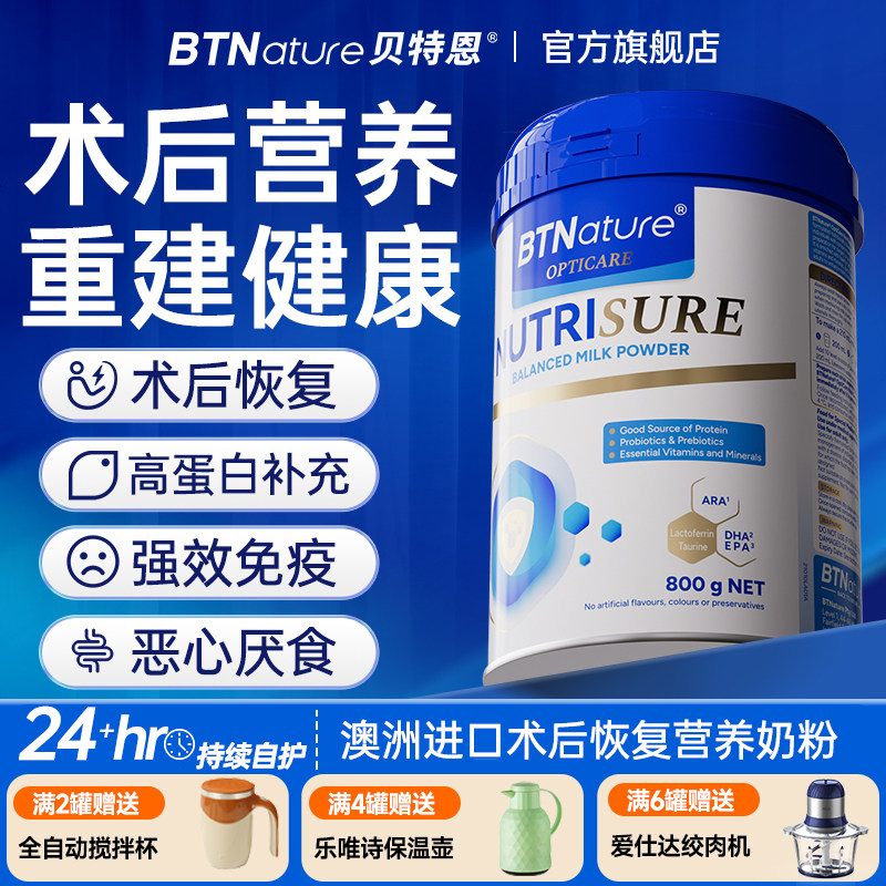 术后恢覆营养品骨折肠内全营养放疗蛋化白粉提高贝特恩康恒免疫力