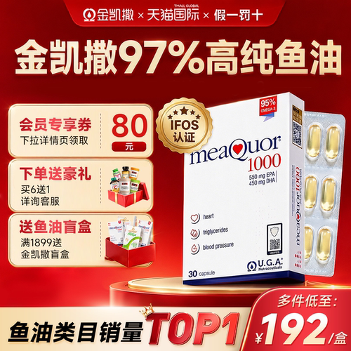 【热销爆款】金凯撒深海高纯鱼油