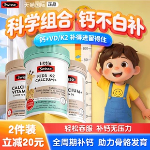 儿童钙片6到12岁青少年长高12岁以上补钙专用18岁以上swisse正品