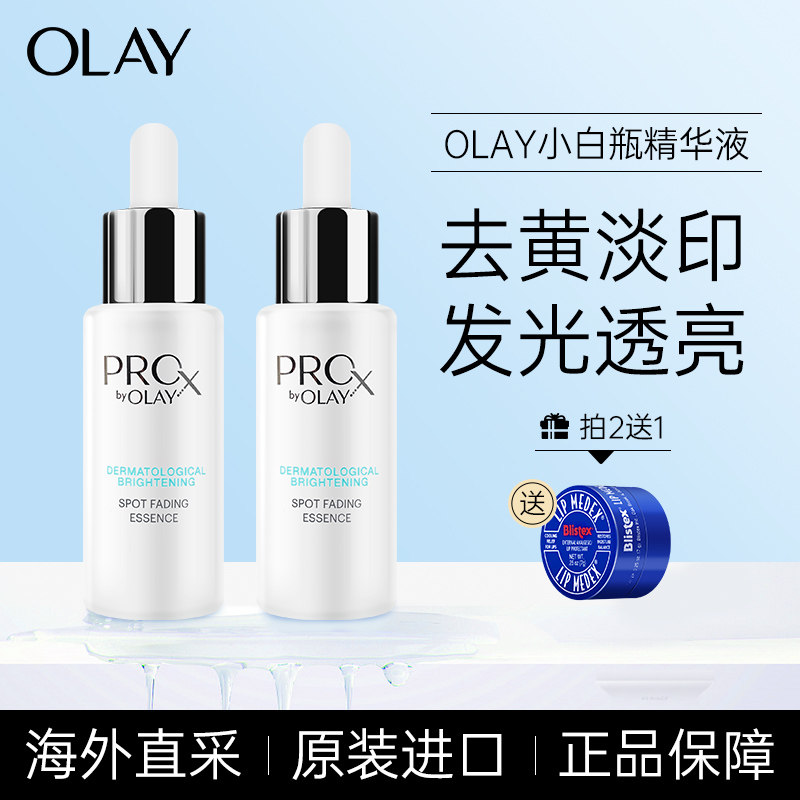 OLAY小白瓶淡美斑白抗糖精华液面部烟酰胺去黄光感only官方旗舰店
