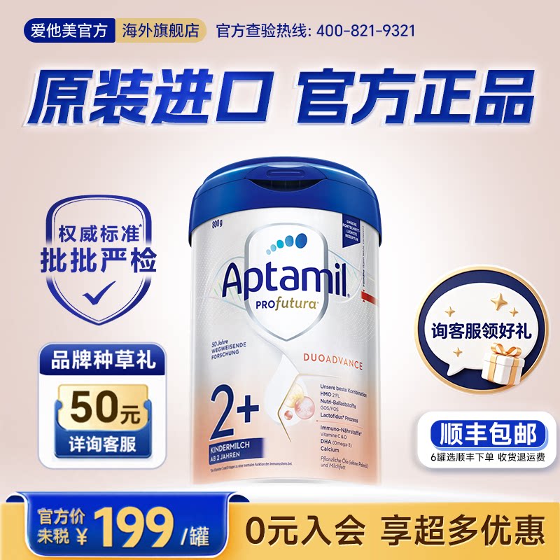 【旗舰正品】德国爱他美2+段奶粉										