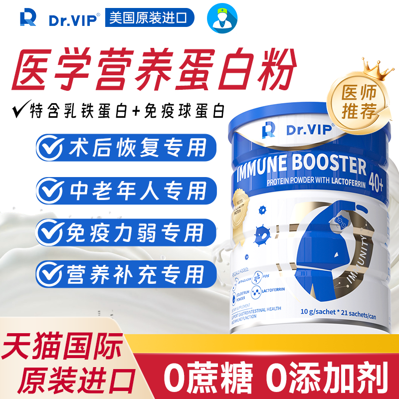 分离乳清蛋白医学级术后恢复蛋白