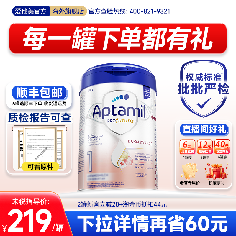 下拉详情【再减60元】爱他美德国白金版1奶粉段德爱白金一旗舰店