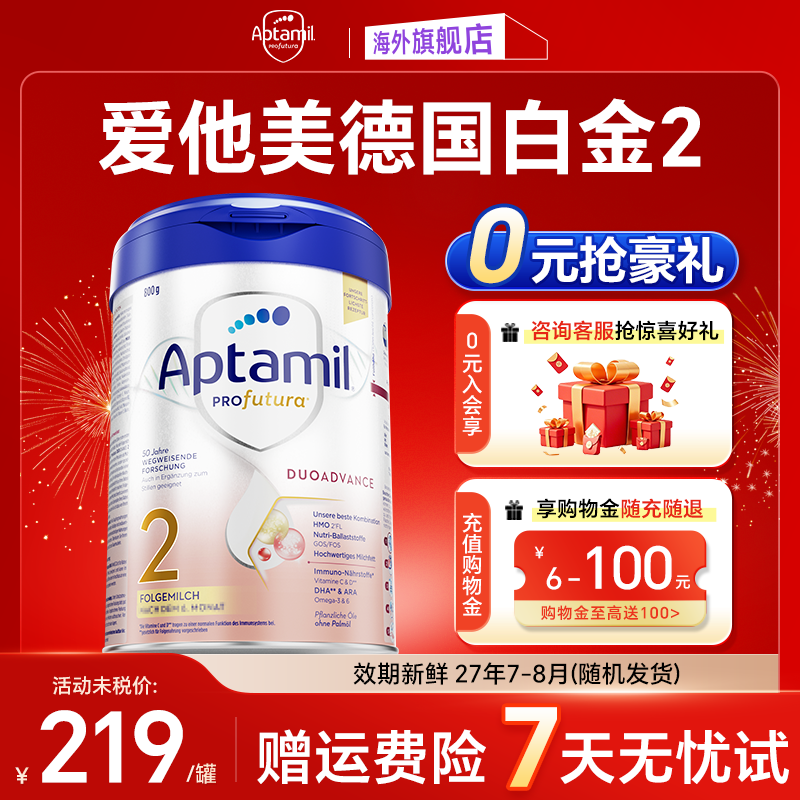 【官方正品】爱他美德国白金版2奶粉段德白德爱白金2德国段旗舰店