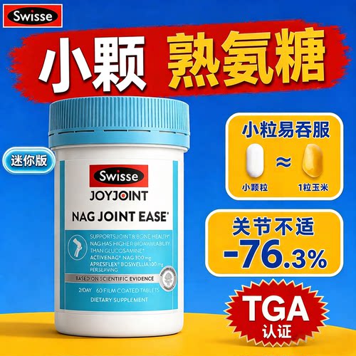 Swisse斯维诗NAG熟氨糖