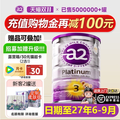 【官方直供】澳洲a2奶粉3段三段