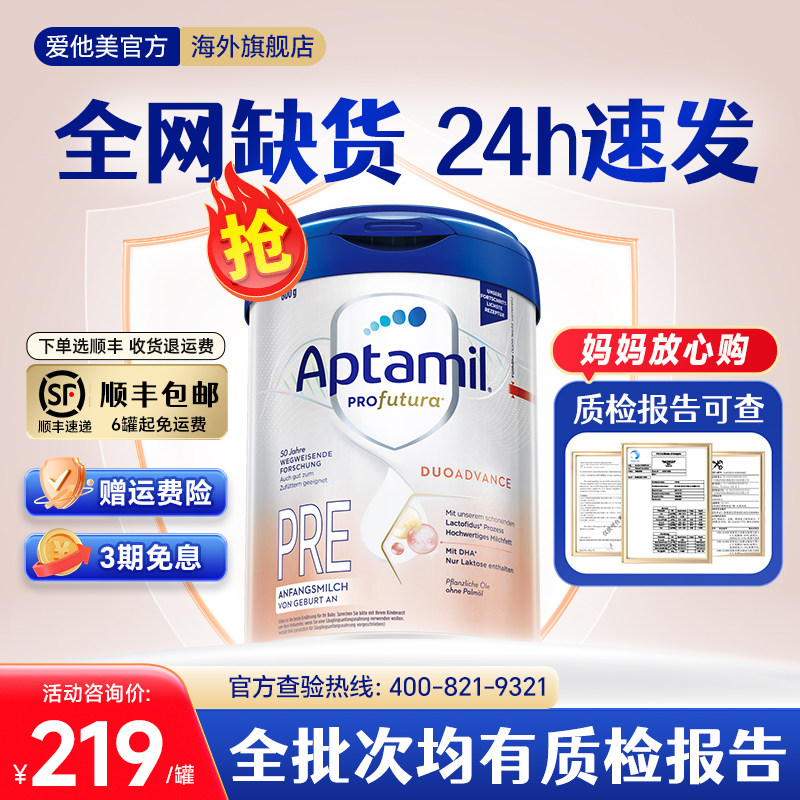 【官方旗舰店】德国爱他美白金版pre段奶粉德爱白金pre段进口正品