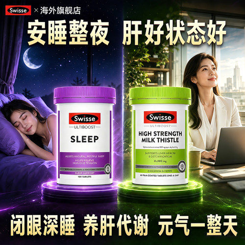 褪黑素升级版swisse睡眠片安瓶助眠熬夜护肝睡眠快速入睡旗舰正品