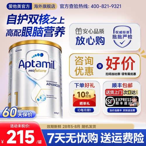【官方正品】爱他美澳洲白金1
