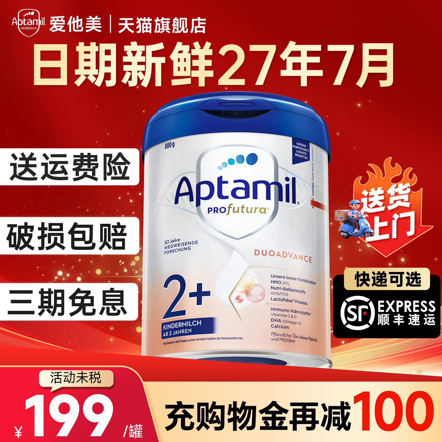 爱他美德国白金版2+段爱他美2加婴幼儿奶粉2岁+Aptamil官方旗舰店