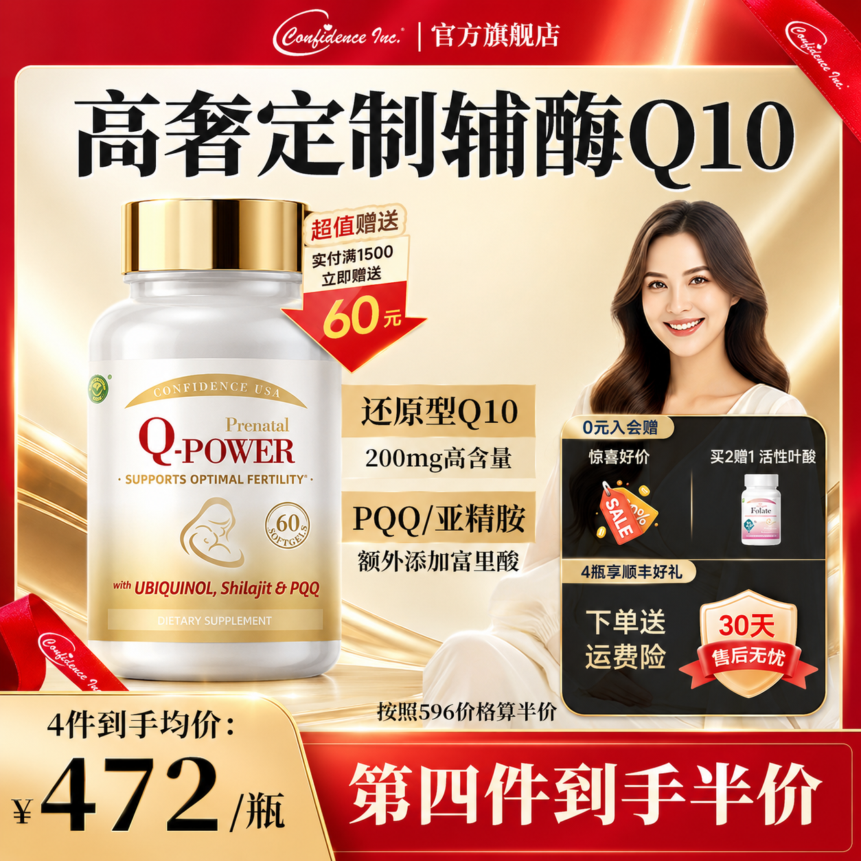 下拉详情【减20】信心康乐辅酶q10备孕女还原型卵子质量小金瓶女