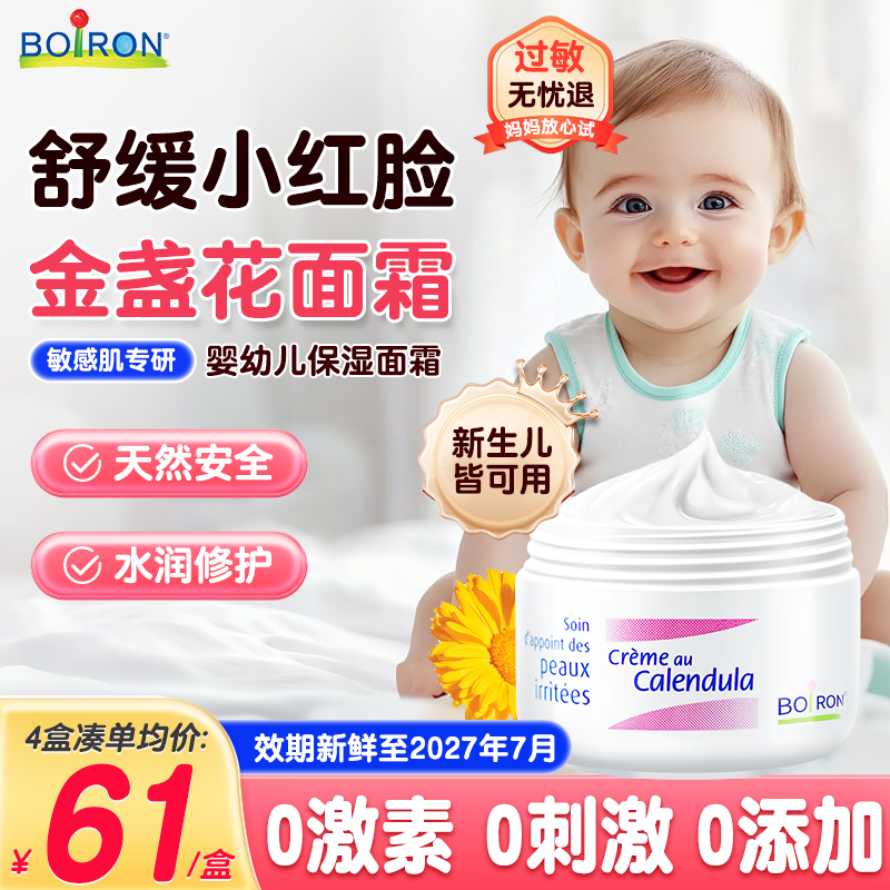 【金盏花宝宝秋冬面霜】过敏包退