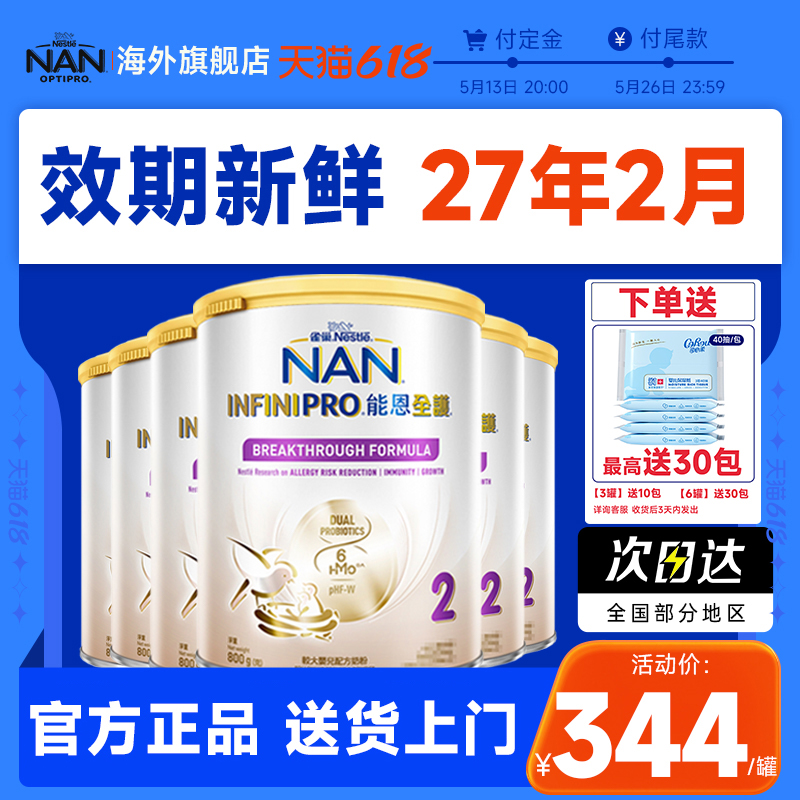 预售*6罐*雀巢能恩全护2段6种活性HMO适度水解低敏奶粉官方旗舰店