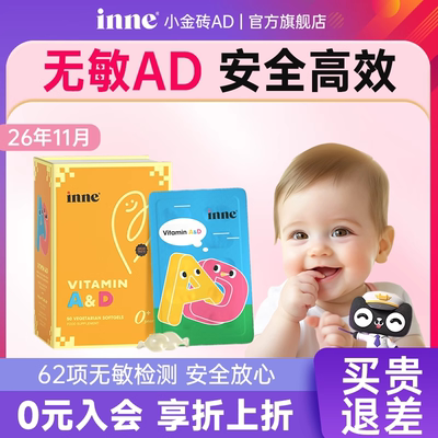 【无敏AD】ad滴剂婴幼儿一岁以上