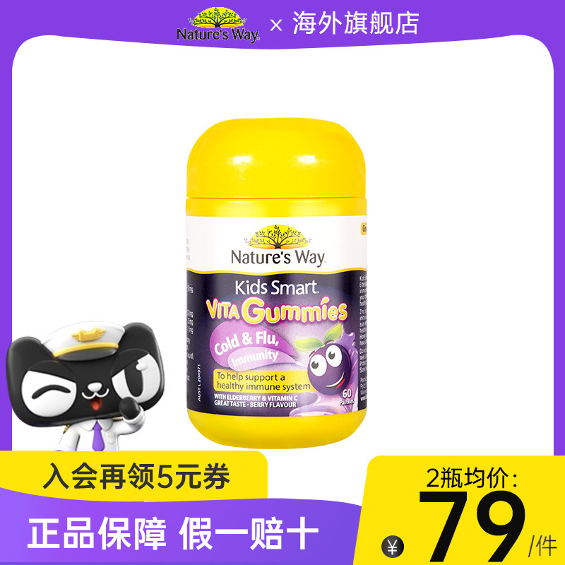 澳洲Nature's Way佳思敏儿童黑接骨木软糖提高免疫力宝宝维生素