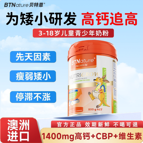 【儿童成长奶粉澳洲进口】