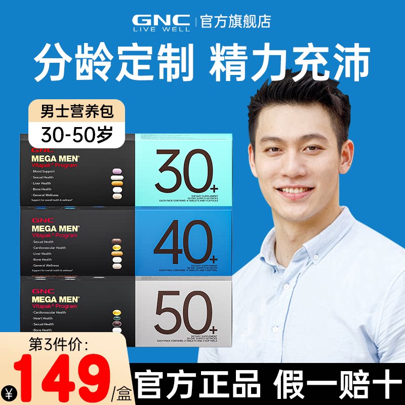 【旗舰店】GNC男士每日营养包图片