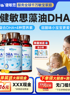 健敏思dha藻油婴幼儿专用敏宝专研一岁以上儿童补软胶囊脑旗舰店