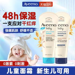aveeno艾维诺宝宝婴儿童面保湿 润肤霜身体乳液官方旗舰店正品